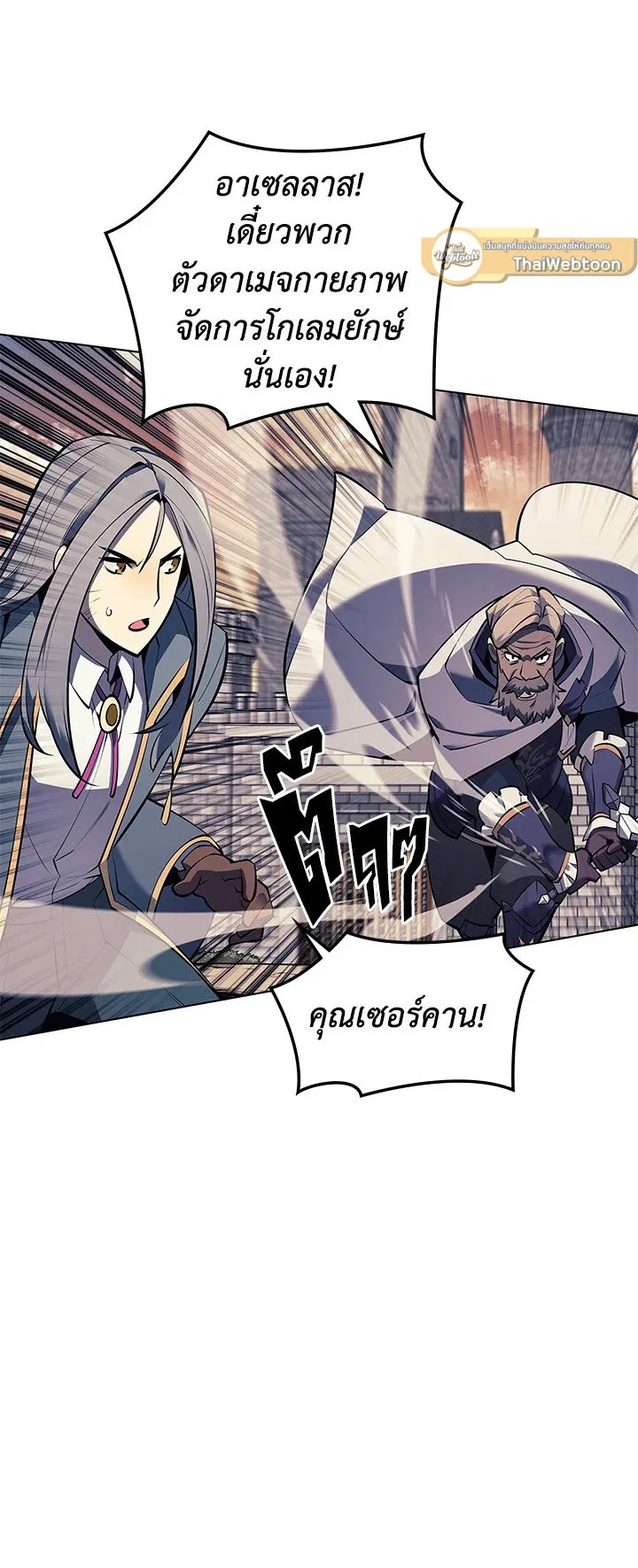 Overgeared ตอนที่ 103 หน้า 5