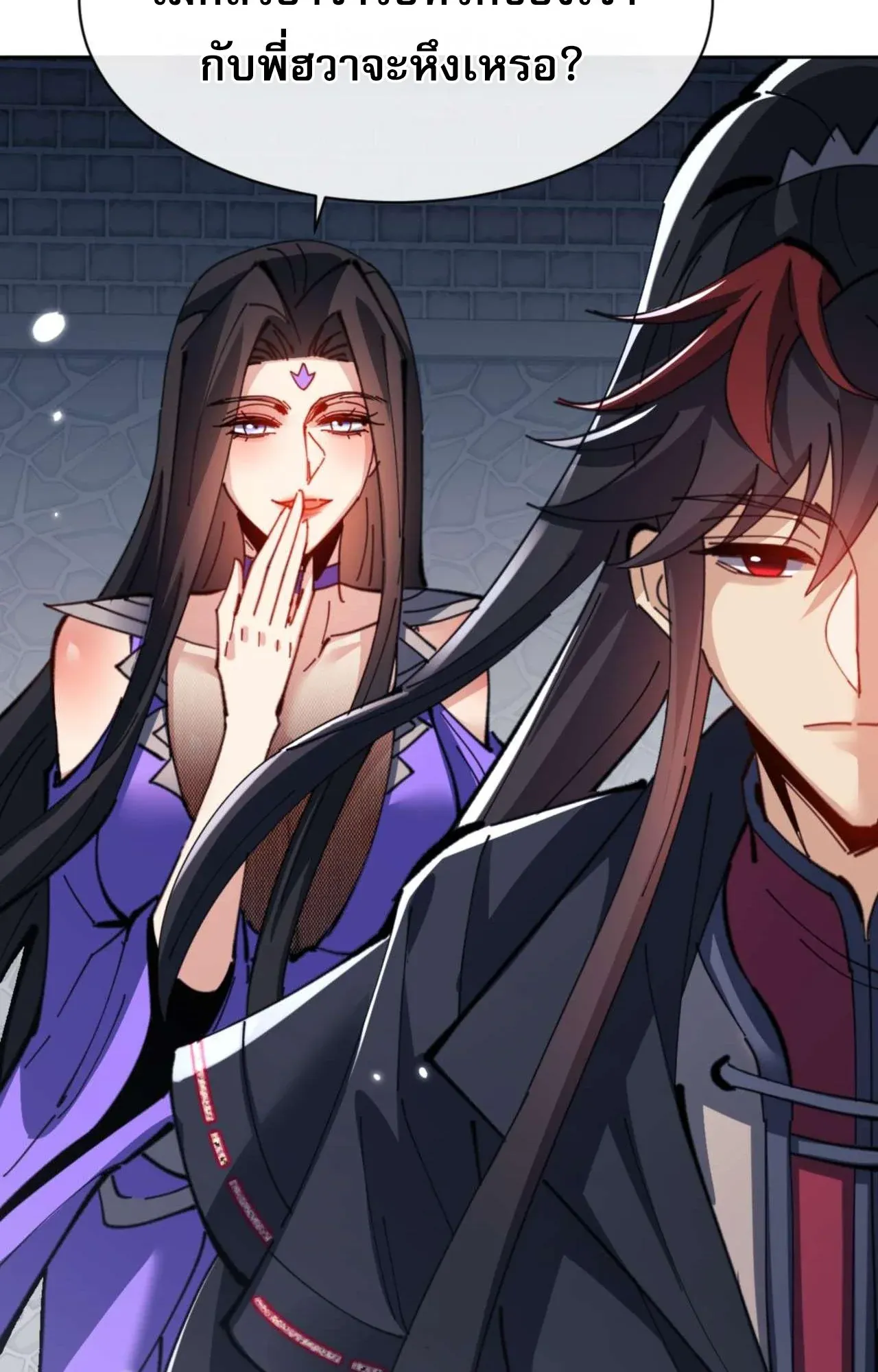 Devious Son of Heaven ตอนที่ 106 หน้า 79