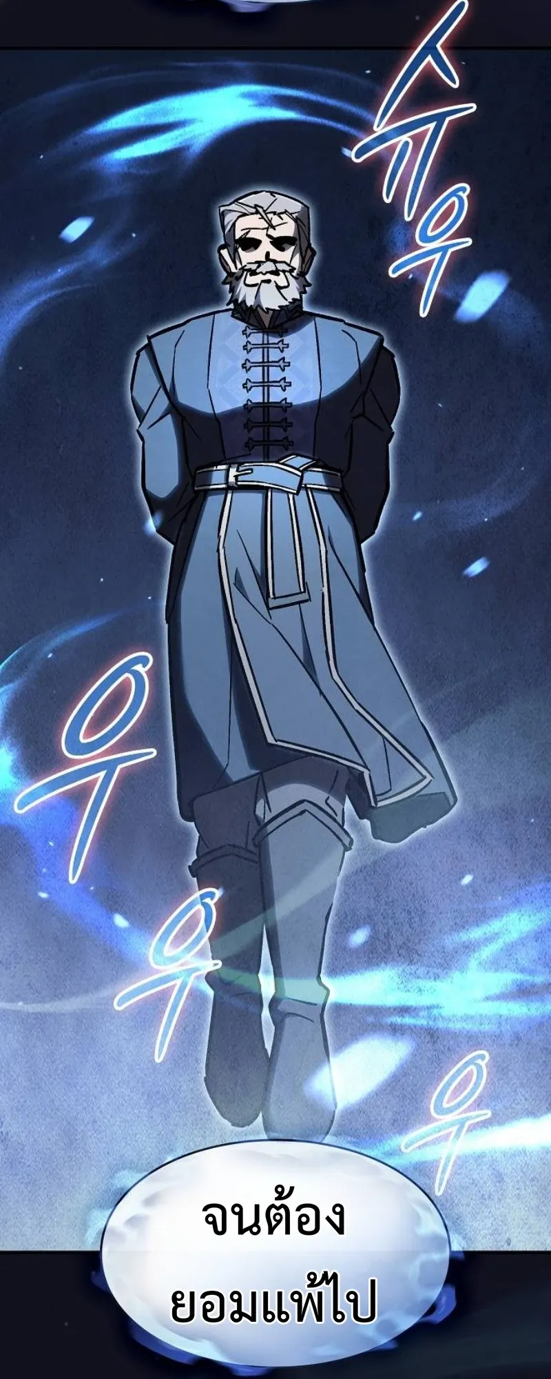 The Sword-Eating Swordmaster ตอนที่ 4 หน้า 11