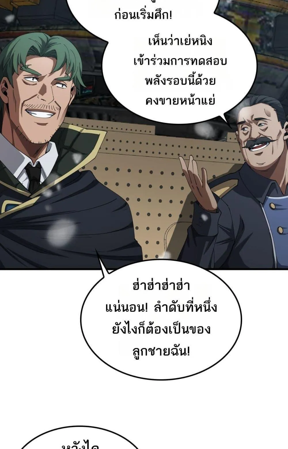 Doomsday Sword God ตอนที่ 37 หน้า 4