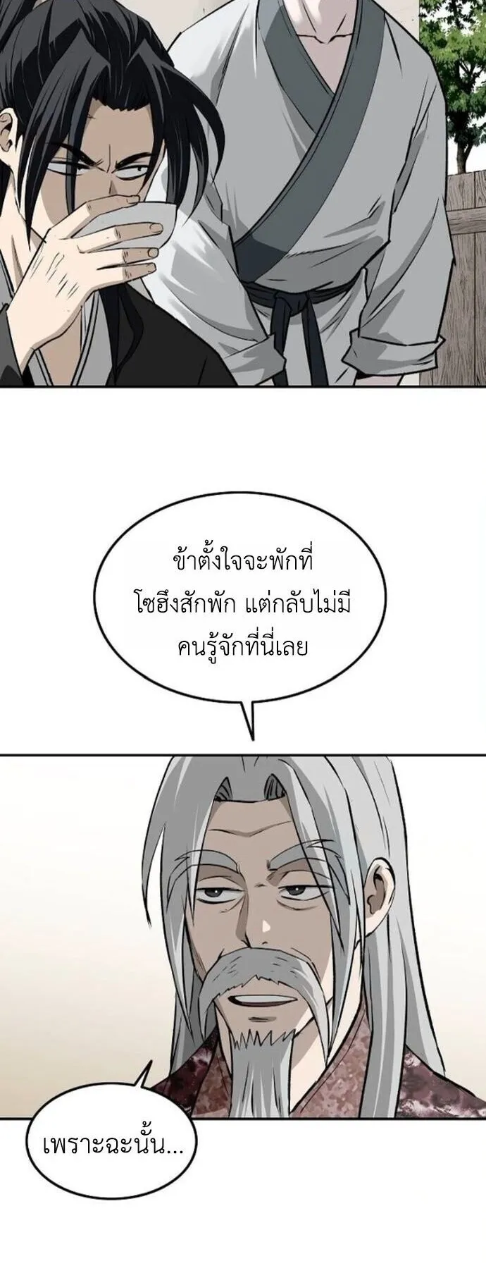 The Supreme Demonic Sword ตอนที่ 25 หน้า 28