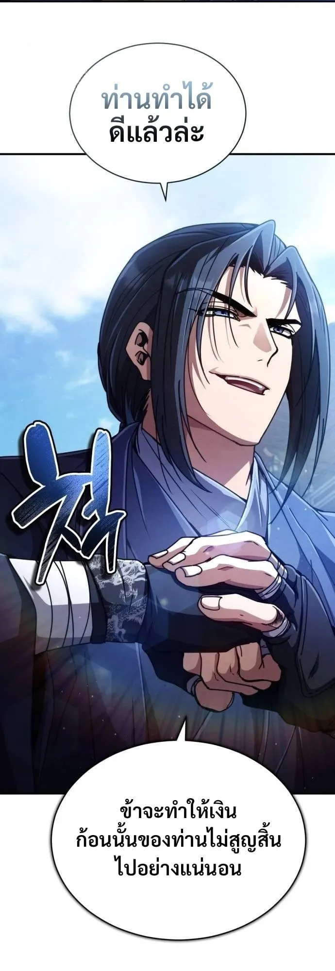 Reincarnation of the Fist King ตอนที่ 28 หน้า 51