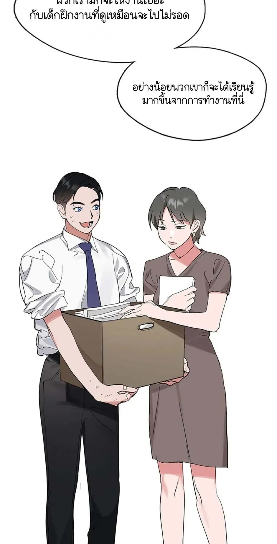 Afterlife Diner ตอนที่ 14 หน้า 18