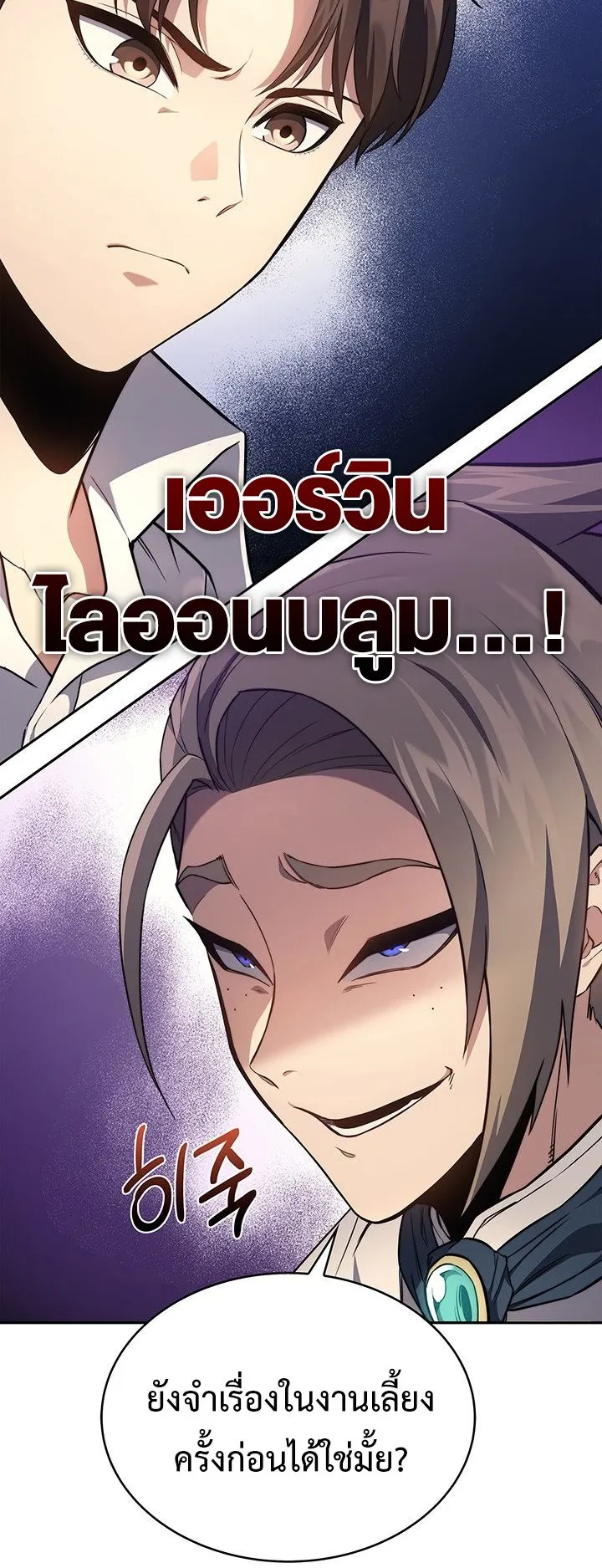 Return of the Apocalypse-Class Death Knight ตอนที่ 6 หน้า 32