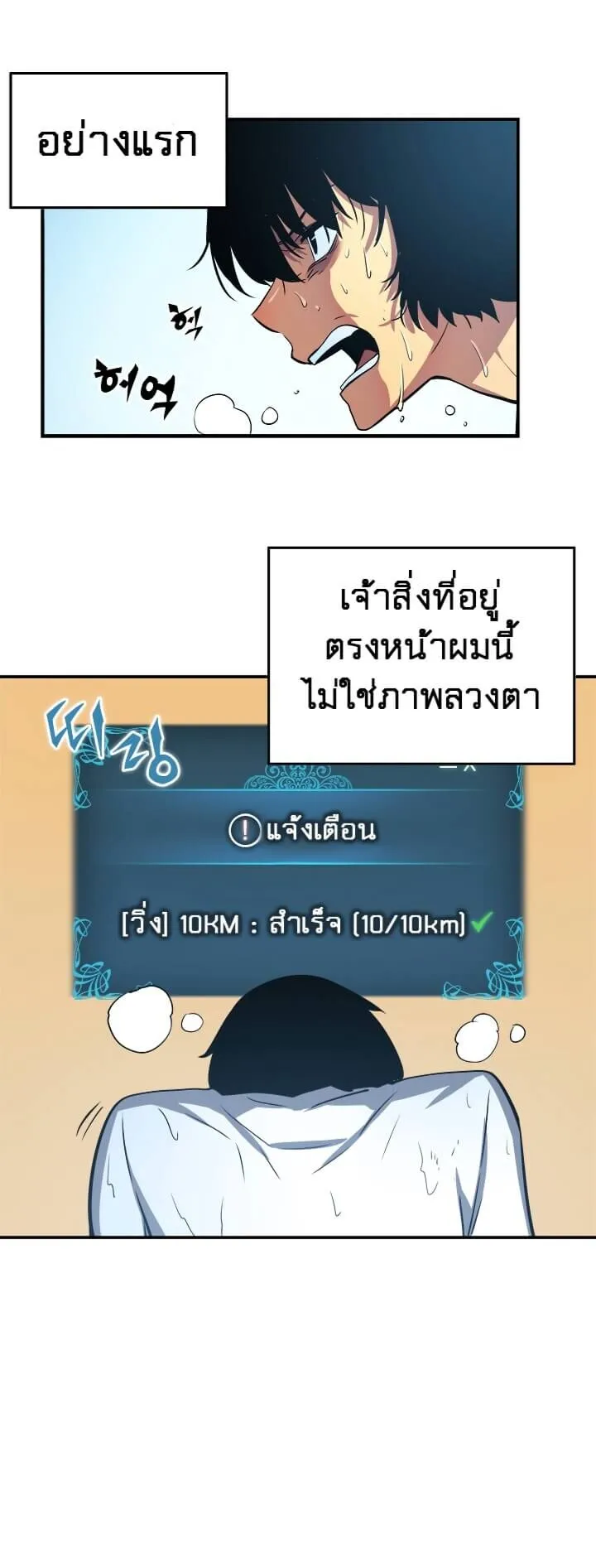Solo Leveling ตอนที่ 12 หน้า 19