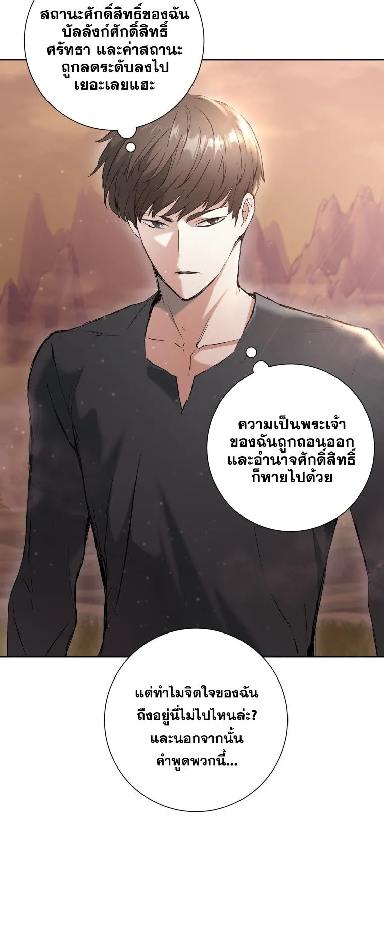 Return Of The Shattered Constellation ตอนที่ 1 หน้า 12