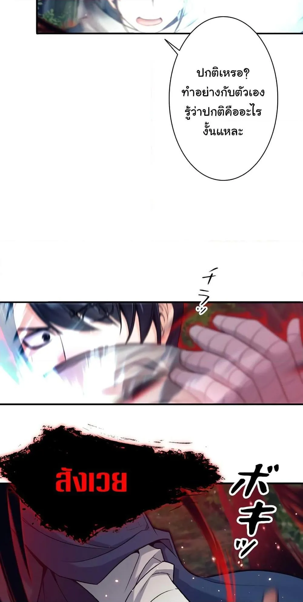I Quit the Hero’s Party ตอนที่ 6 หน้า 24