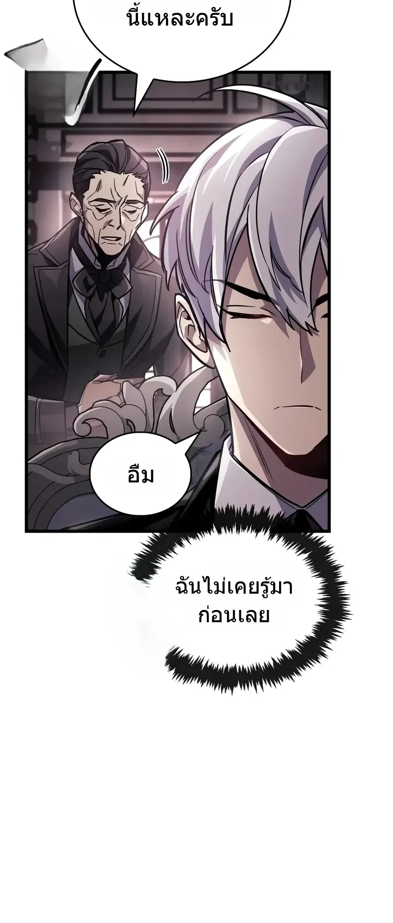 The Player Hides His Past ตอนที่ 83 หน้า 16