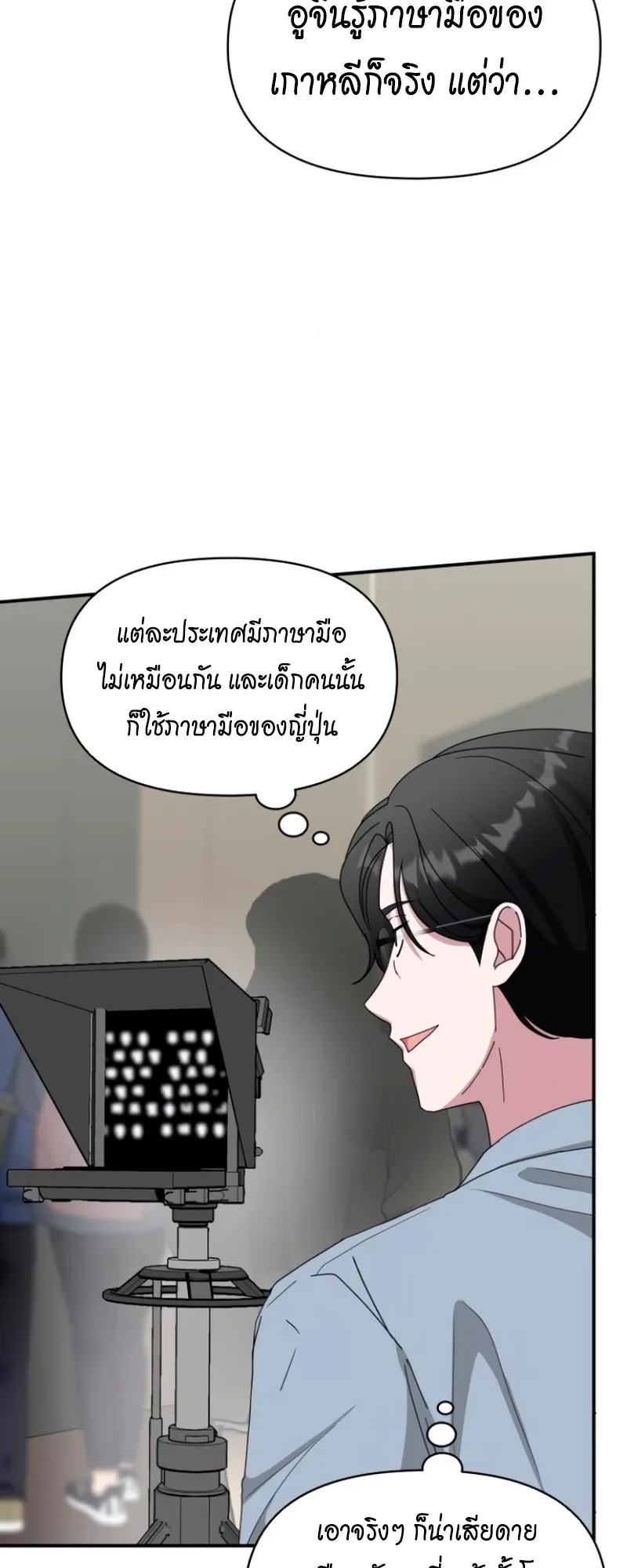 I Was Immediately Mistaken for a Monster Genius Actor ตอนที่ 58 หน้า 18