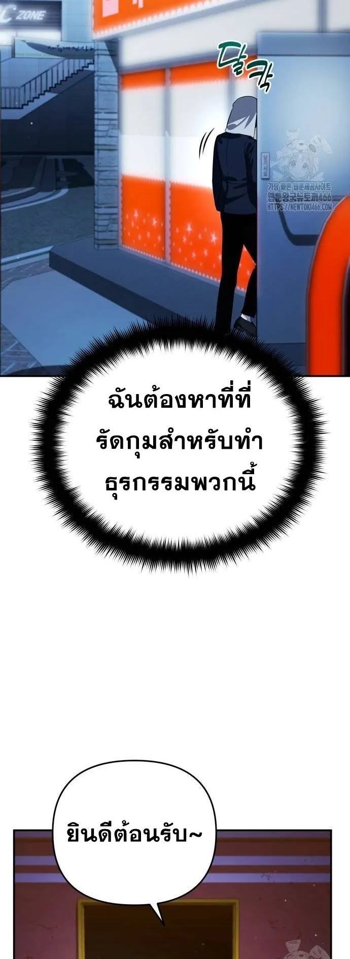 Sovereign of the Infinite Clones ตอนที่ 16 หน้า 25