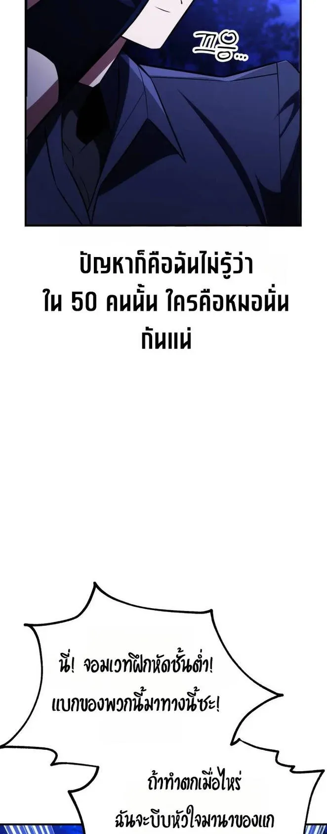 I Killed an Academy Player ตอนที่ 76 หน้า 79