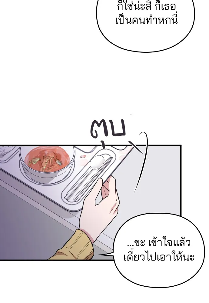 Marry My Husband ตอนที่ 6 หน้า 84
