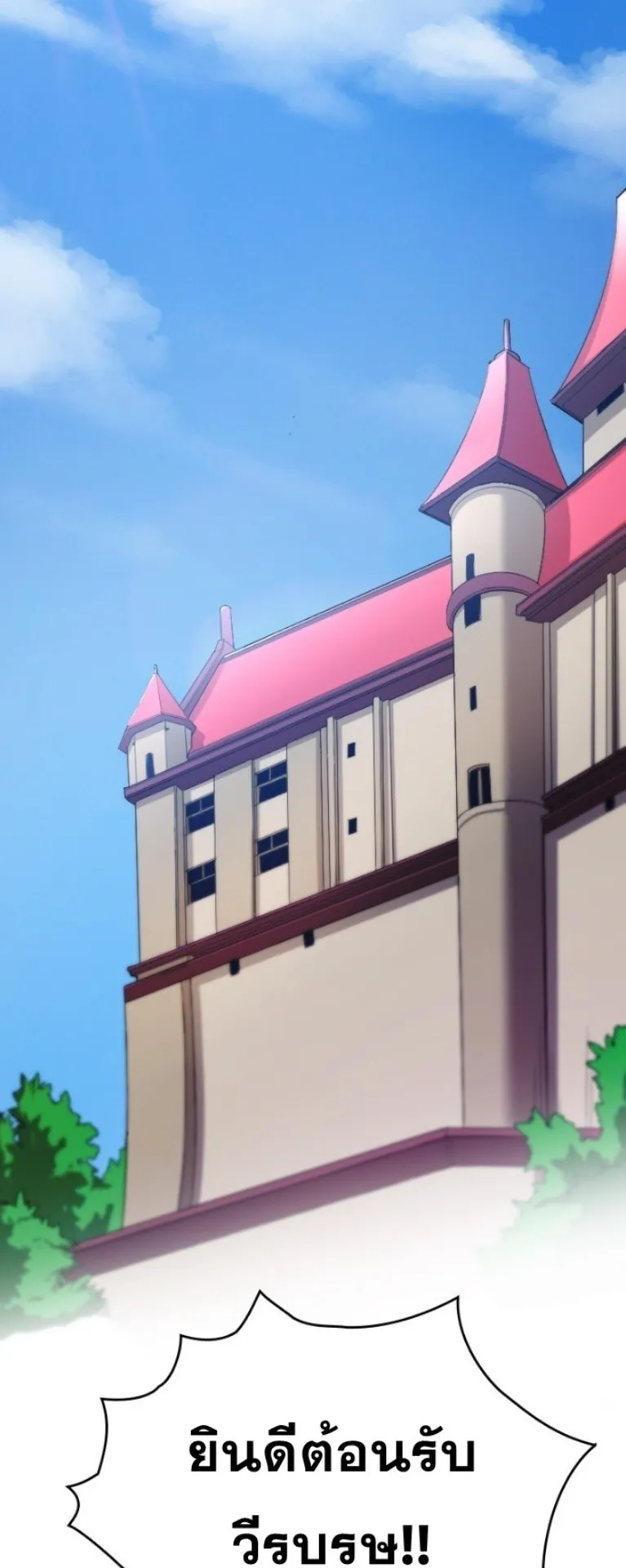 Summoned to a Parallel Fantasy World Many Times ตอนที่ 2 หน้า 72