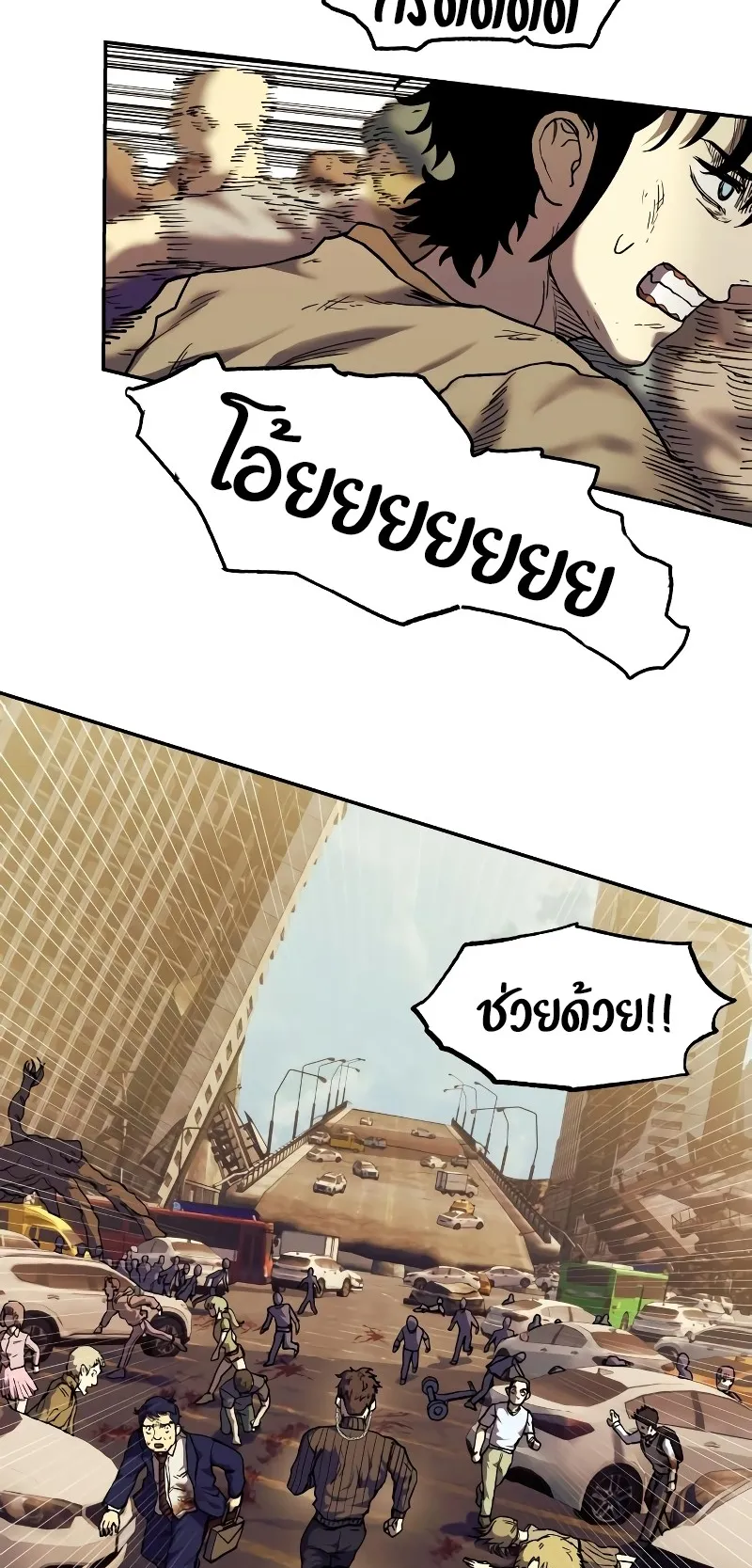 Surviving the Apocalypse ตอนที่ 5 หน้า 23