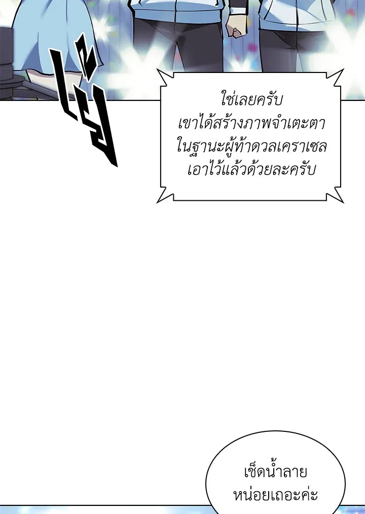 Overgeared ตอนที่ 229 หน้า 100