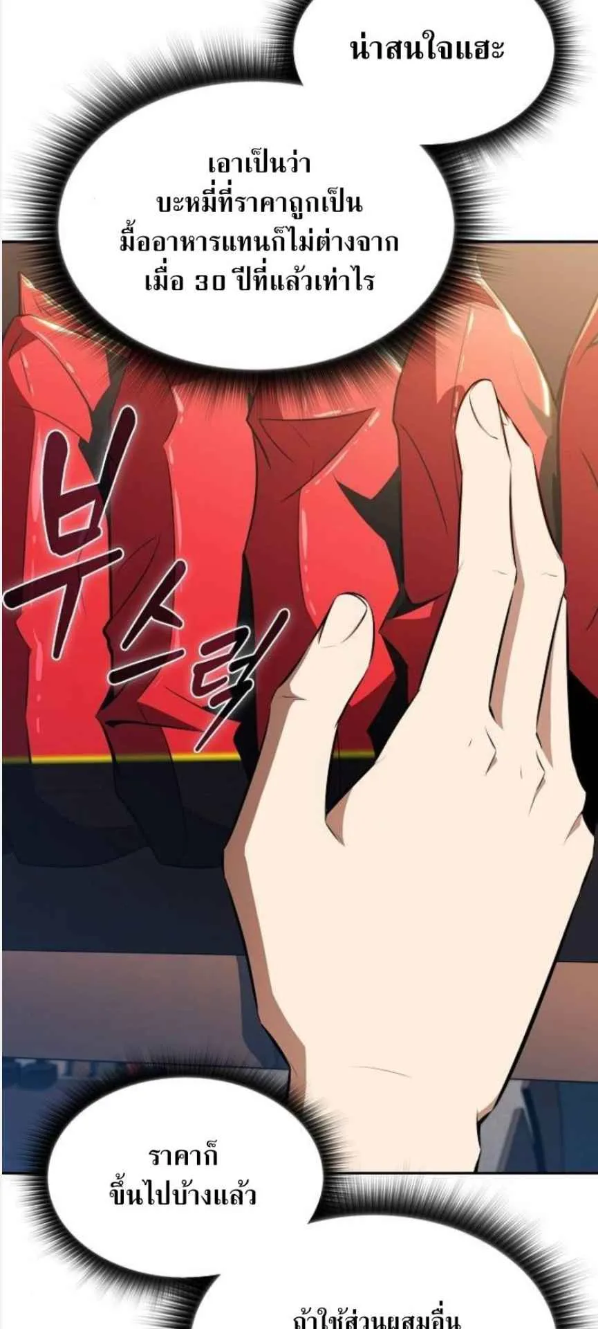 The Demon Slayer’s Restaurant ตอนที่ 3 หน้า 87