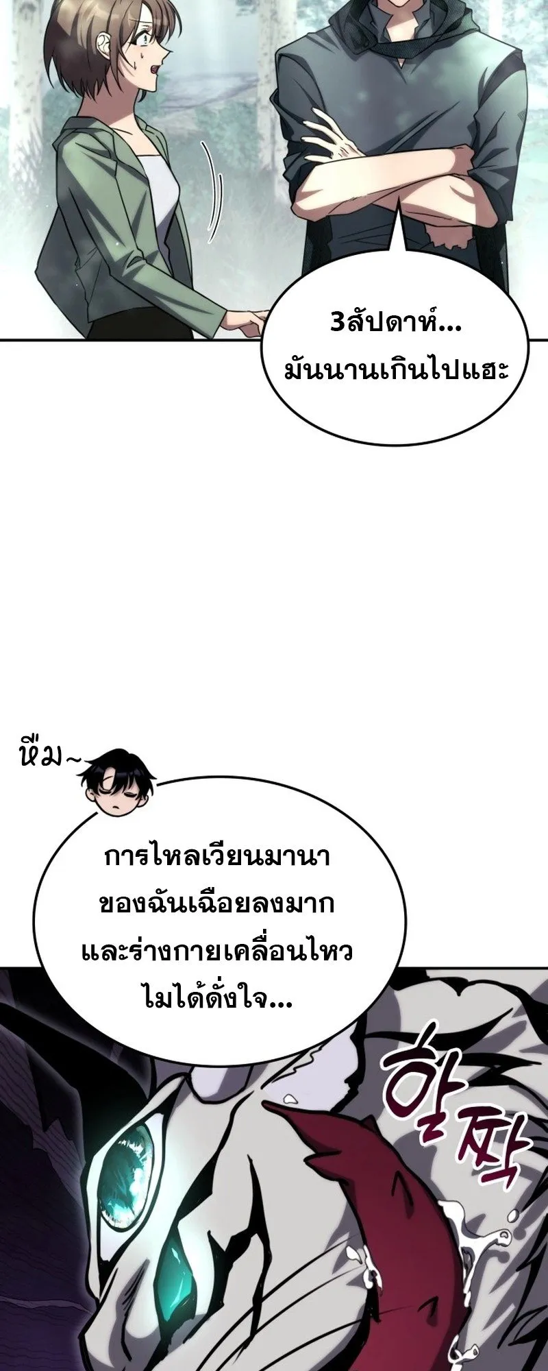The Late Game Healer Is Way Too Strong ตอนที่ 1 หน้า 74