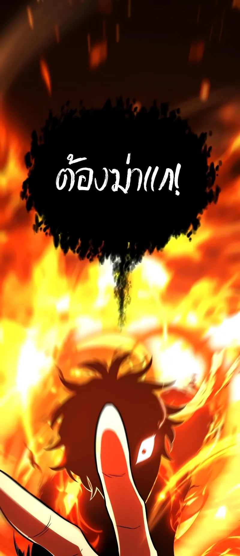 I Killed an Academy Player ตอนที่ 41 หน้า 138