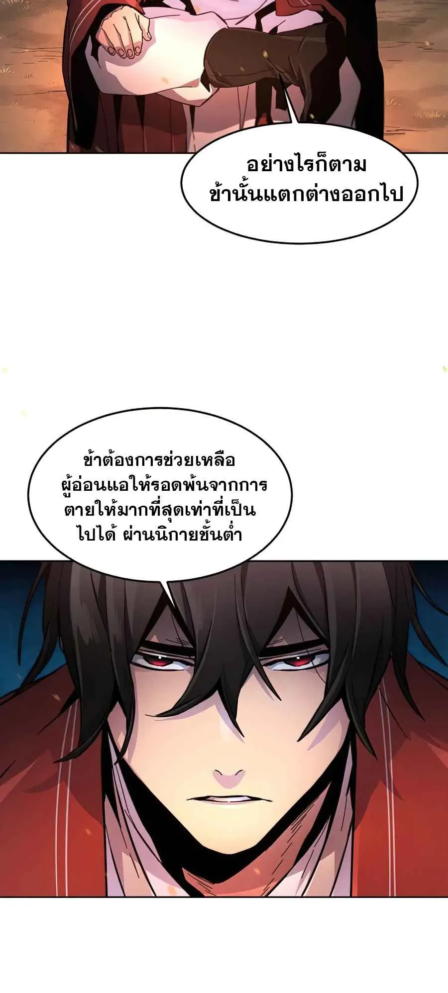 Return of the Mad Demon ตอนที่ 16 หน้า 50