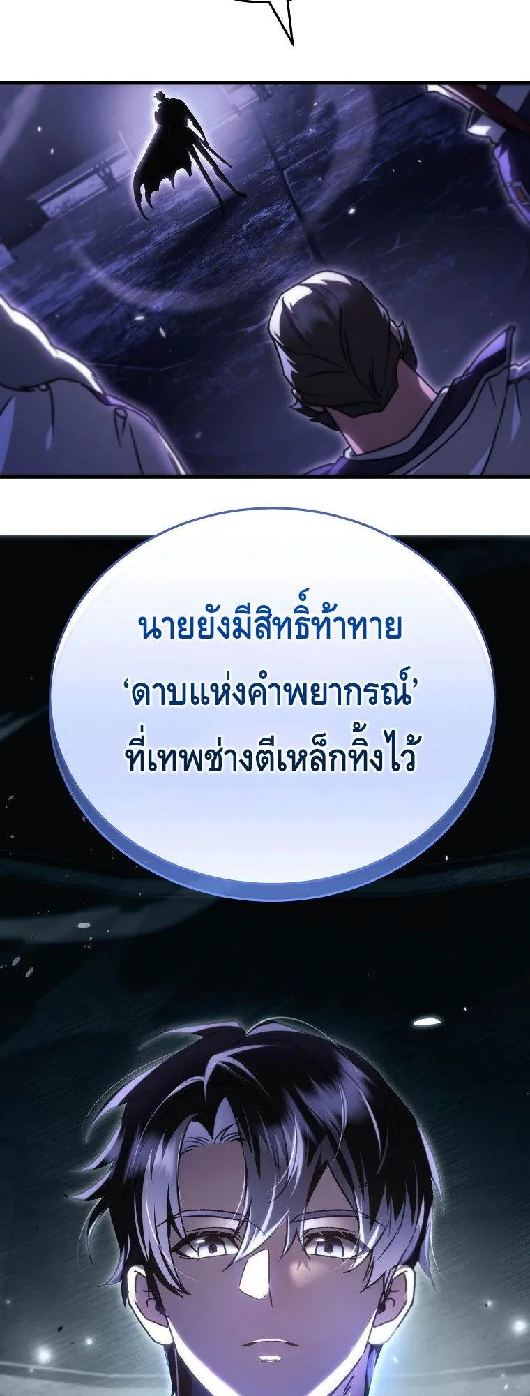 The Genius Blacksmith’s Game ตอนที่ 10 หน้า 30