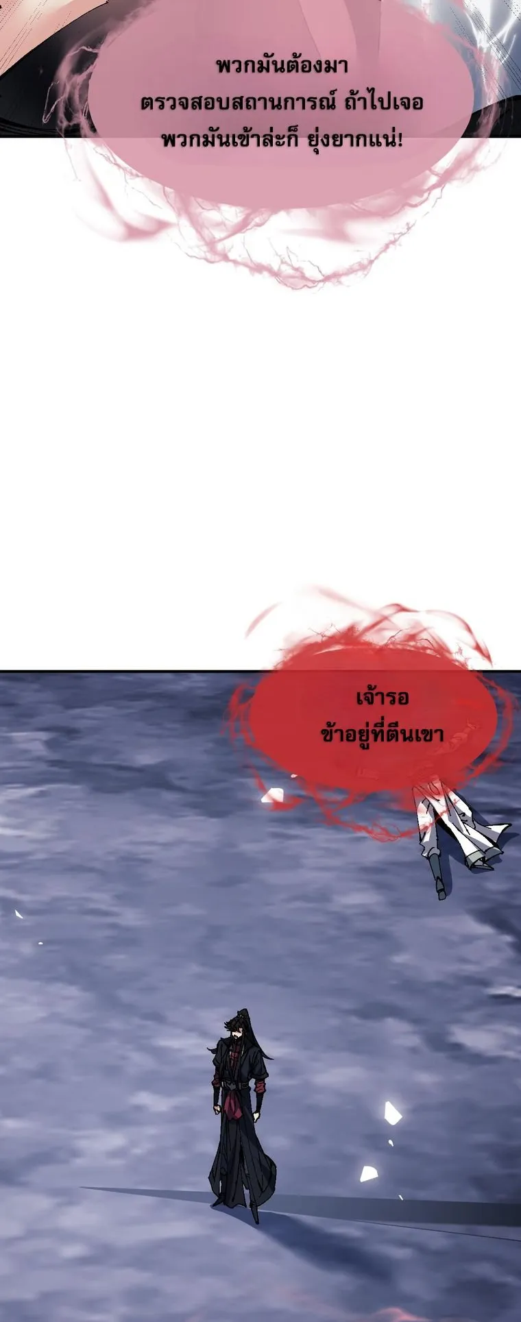 Devious Son of Heaven ตอนที่ 136 หน้า 34