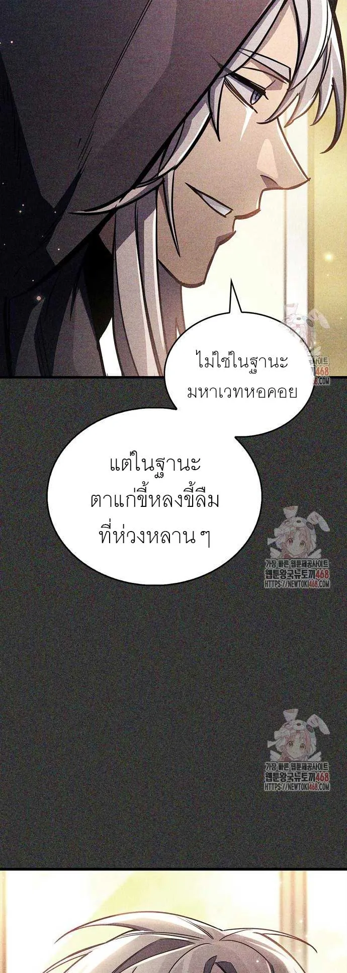 The Player Hides His Past ตอนที่ 69 หน้า 93