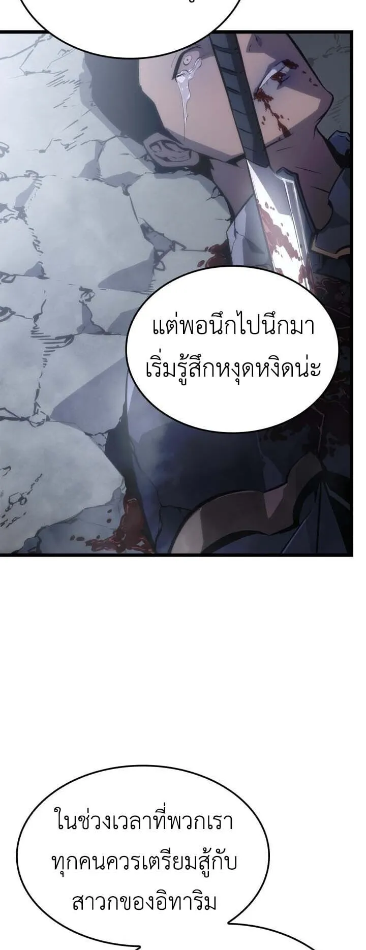 Solo Leveling: Ragnarok ตอนที่ 50 หน้า 42