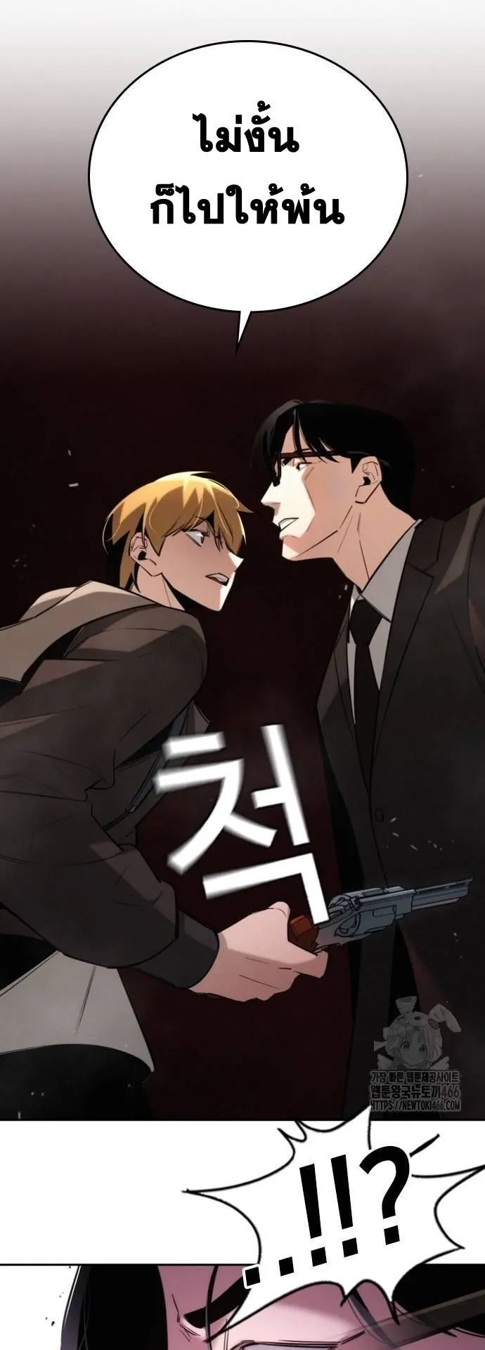 The Regressor Only Protects Me ตอนที่ 5 หน้า 47