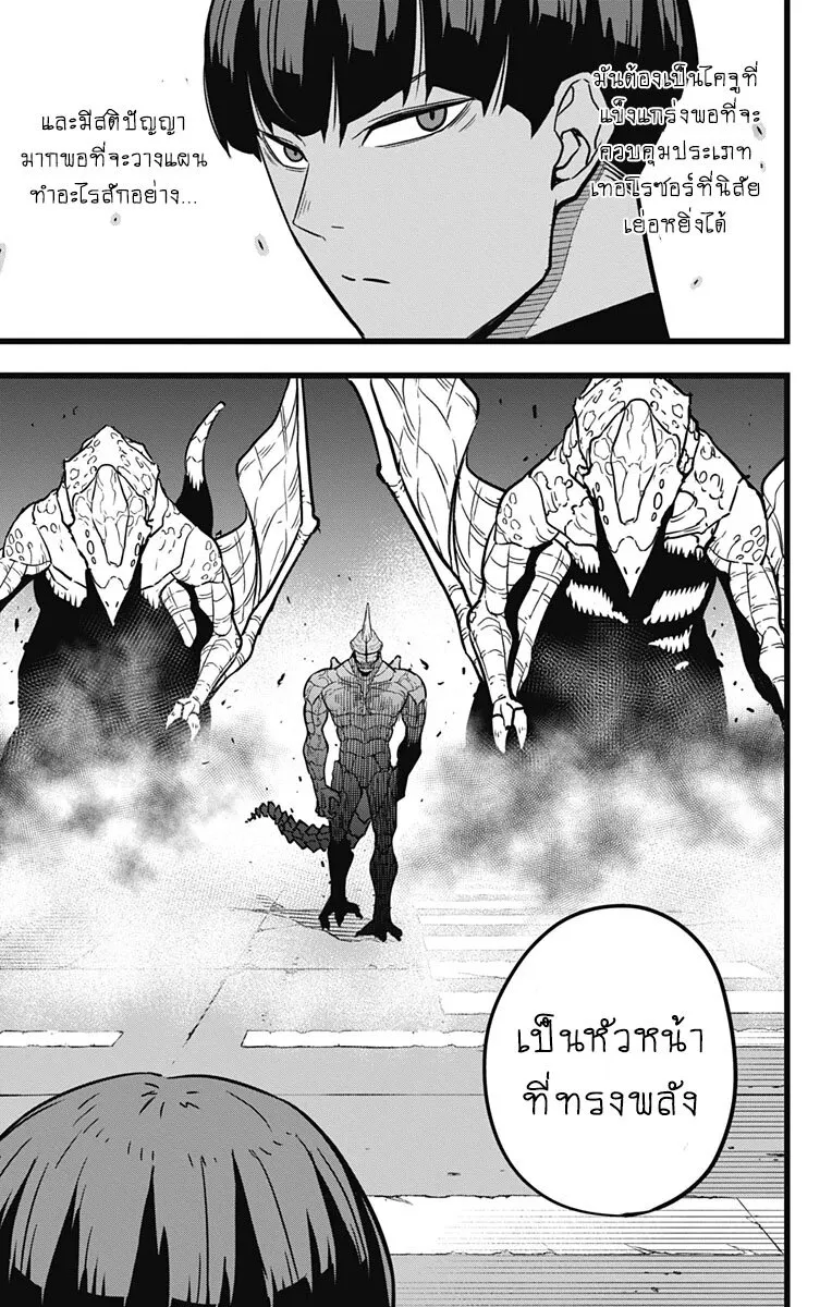 Kaiju no.8 ไคจูหมายเลข 8 ตอนที่ 24 หน้า 14