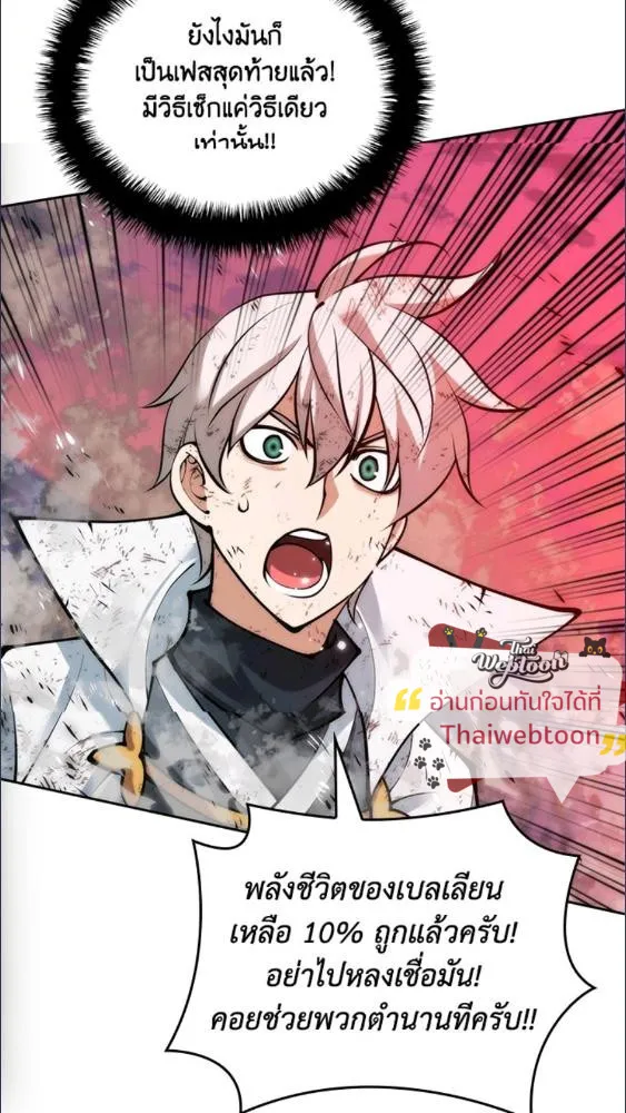 Overgeared ตอนที่ 279 หน้า 66