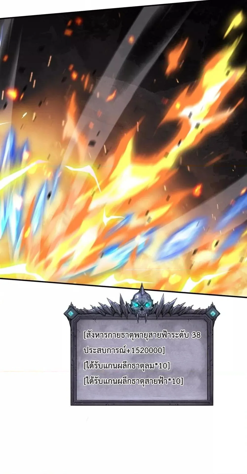 Disastrous Necromancer ตอนที่ 53 หน้า 26