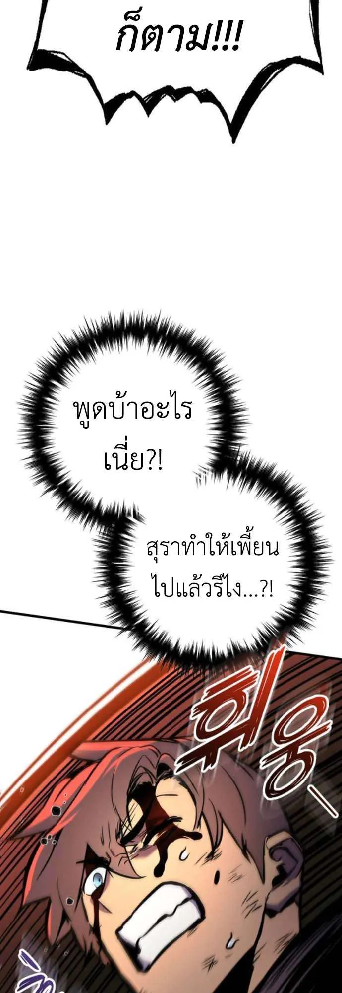 The Wandering Knight’s Survival Manual ตอนที่ 3 หน้า 55