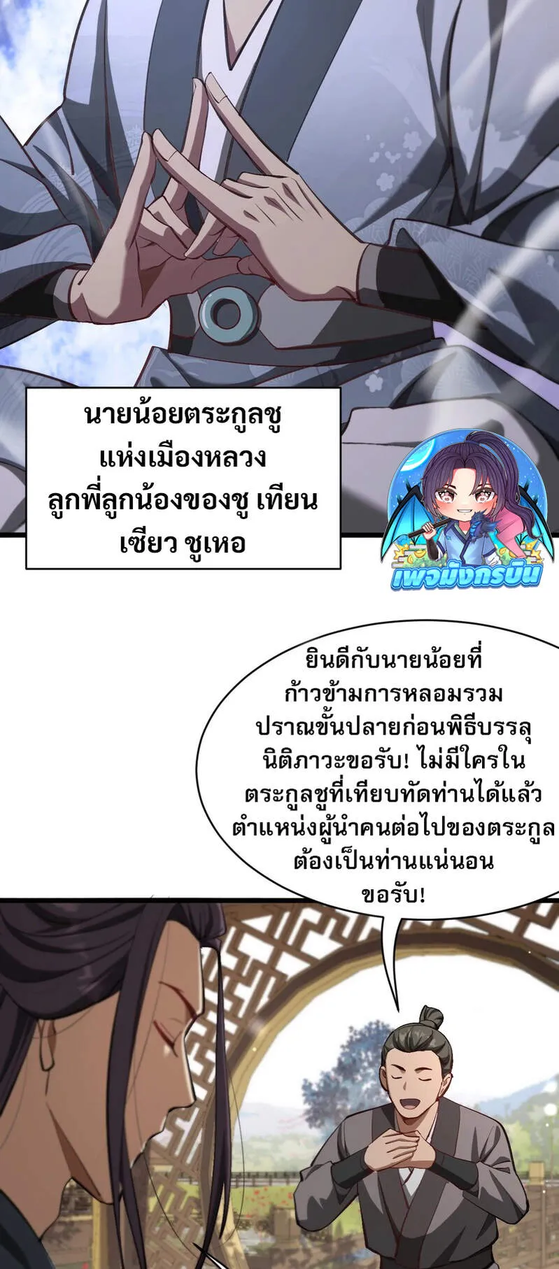 The prodigal Taoist son ตอนที่ 2 หน้า 12