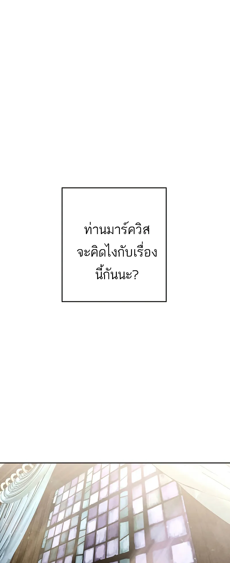Legendary Youngest Son of the Marquis House ตอนที่ 5 หน้า 14