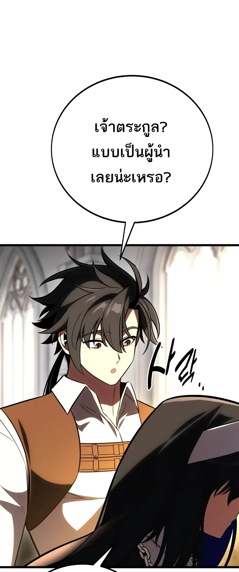I Killed an Academy Player ตอนที่ 54 หน้า 16