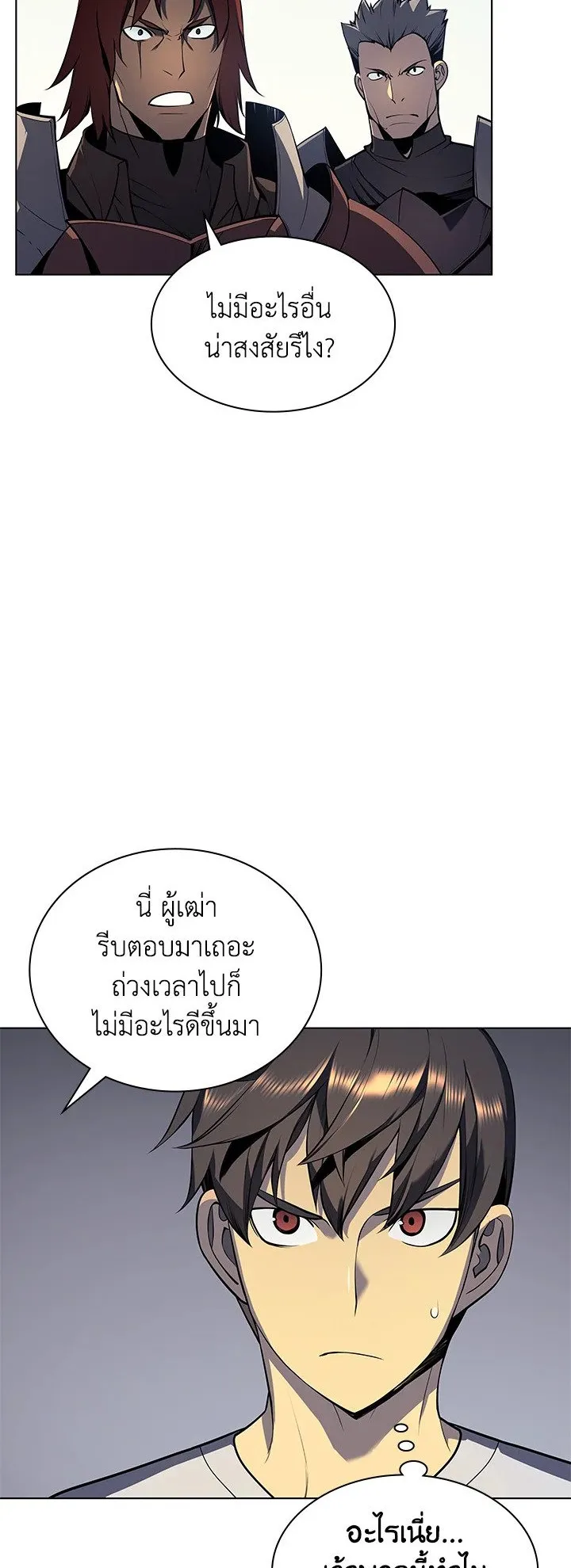 Overgeared ตอนที่ 31 หน้า 20