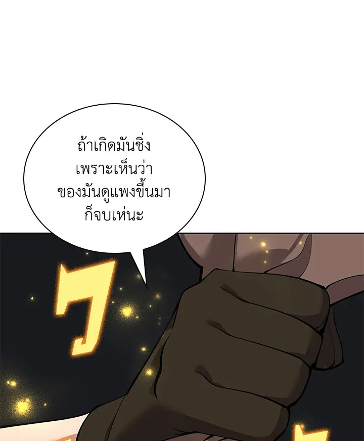 Overgeared ตอนที่ 259 หน้า 84
