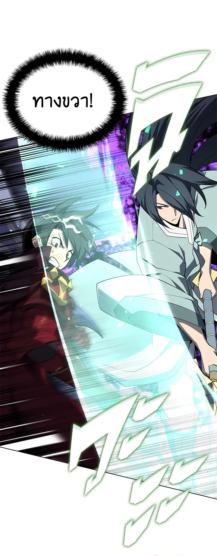 Overgeared ตอนที่ 120 หน้า 32