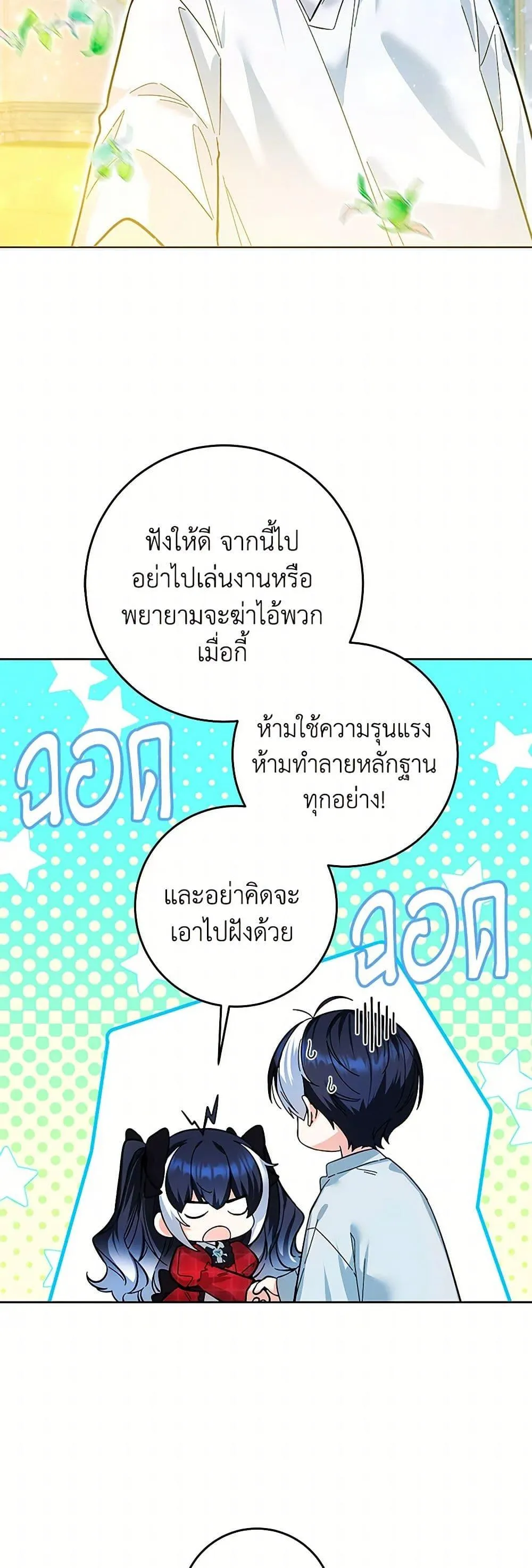 Black Killer Whale Baby ตอนที่ 12 หน้า 43