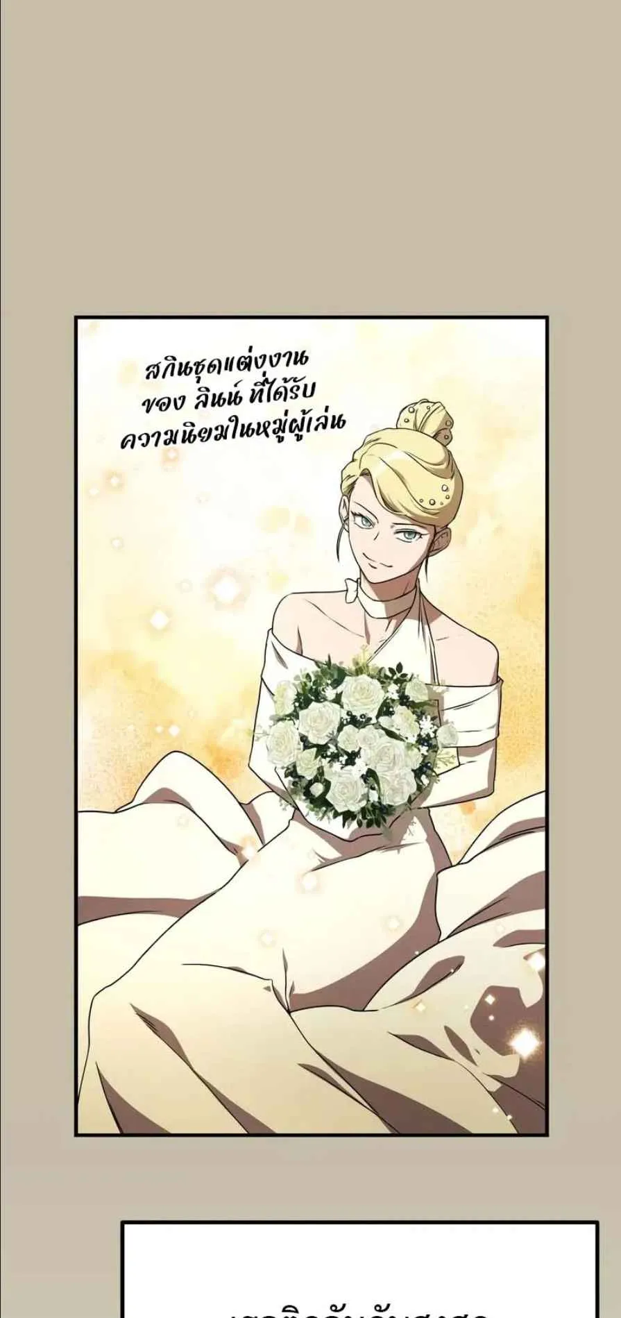 Playing the Perfect Fox-Eyed Villain ตอนที่ 14 หน้า 9