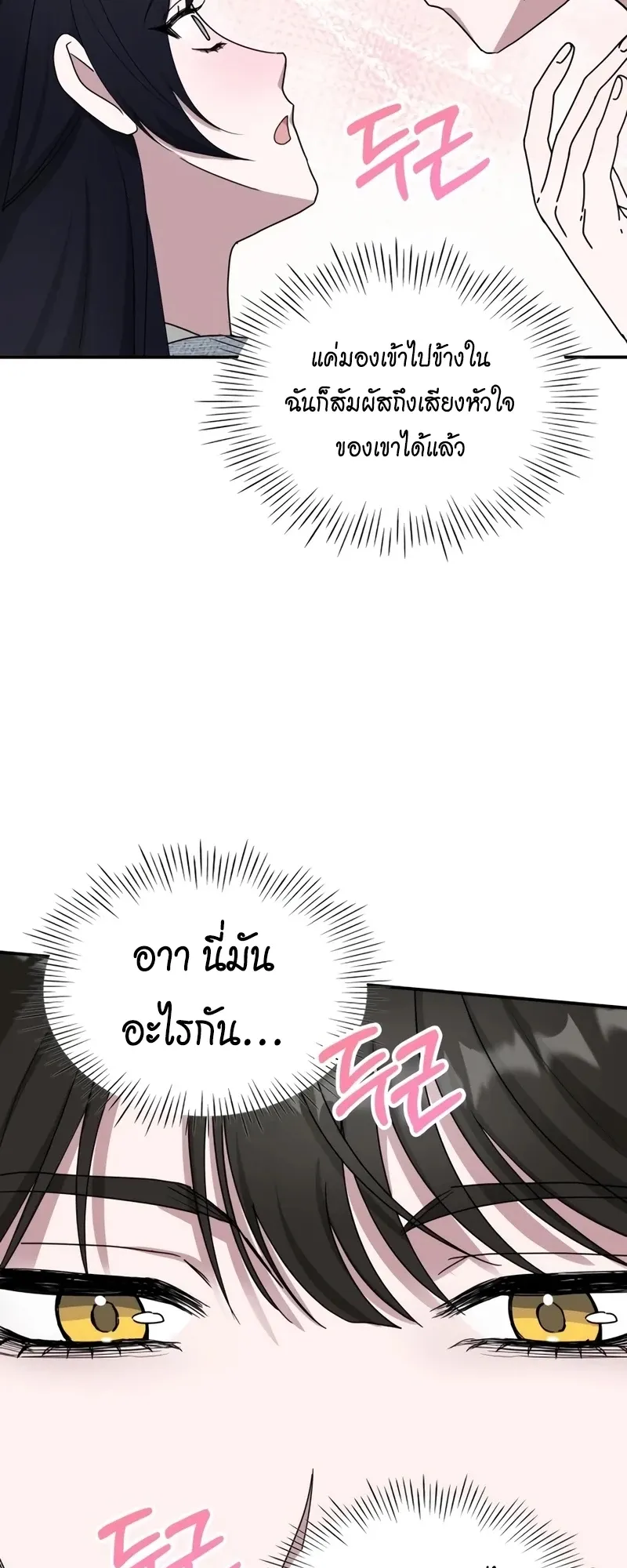 I Was Immediately Mistaken for a Monster Genius Actor ตอนที่ 51 หน้า 29