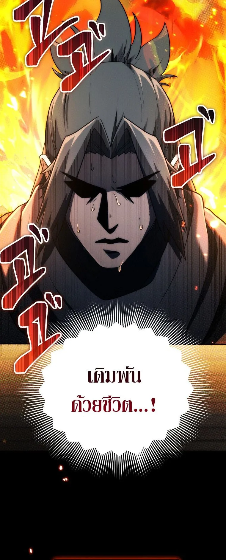 Barbarian’s Adventure in a Fantasy World ตอนที่ 10 หน้า 86