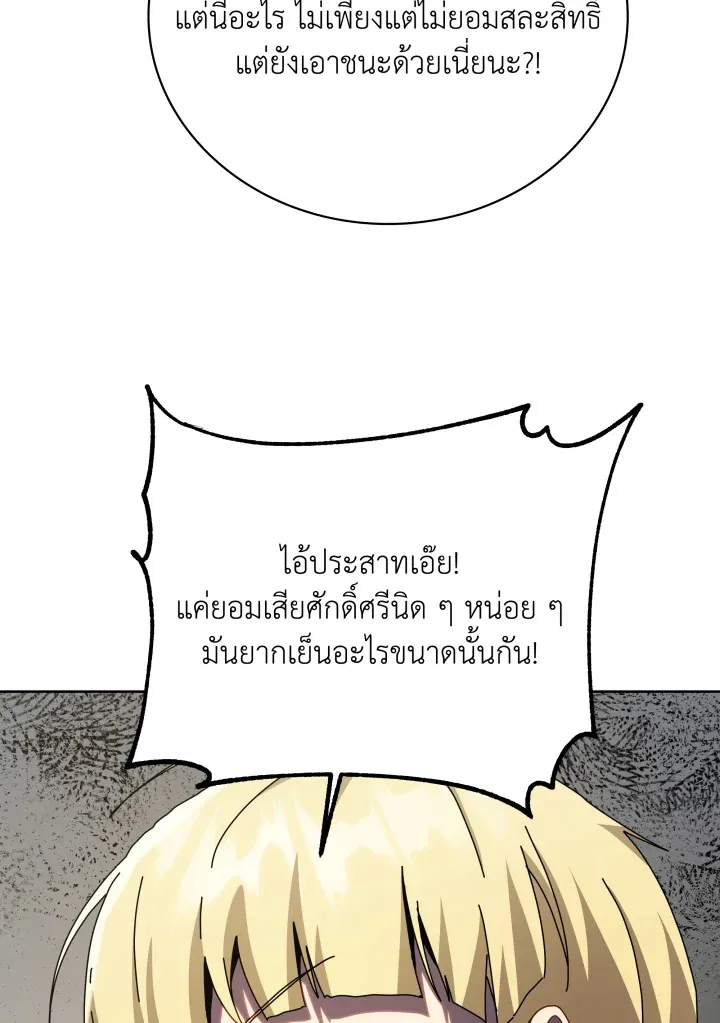 Necromancer Academy’s Genius Summoner Chapter 111 หน้า 61