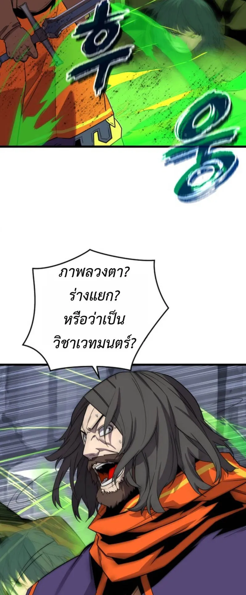 Player of a Fallen Noble Family ตอนที่ 21 หน้า 4