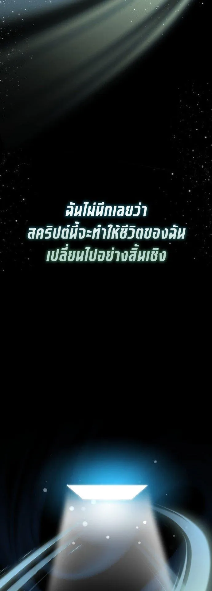 I Was Immediately Mistaken for a Monster Genius Actor ตอนที่ 0 หน้า 21