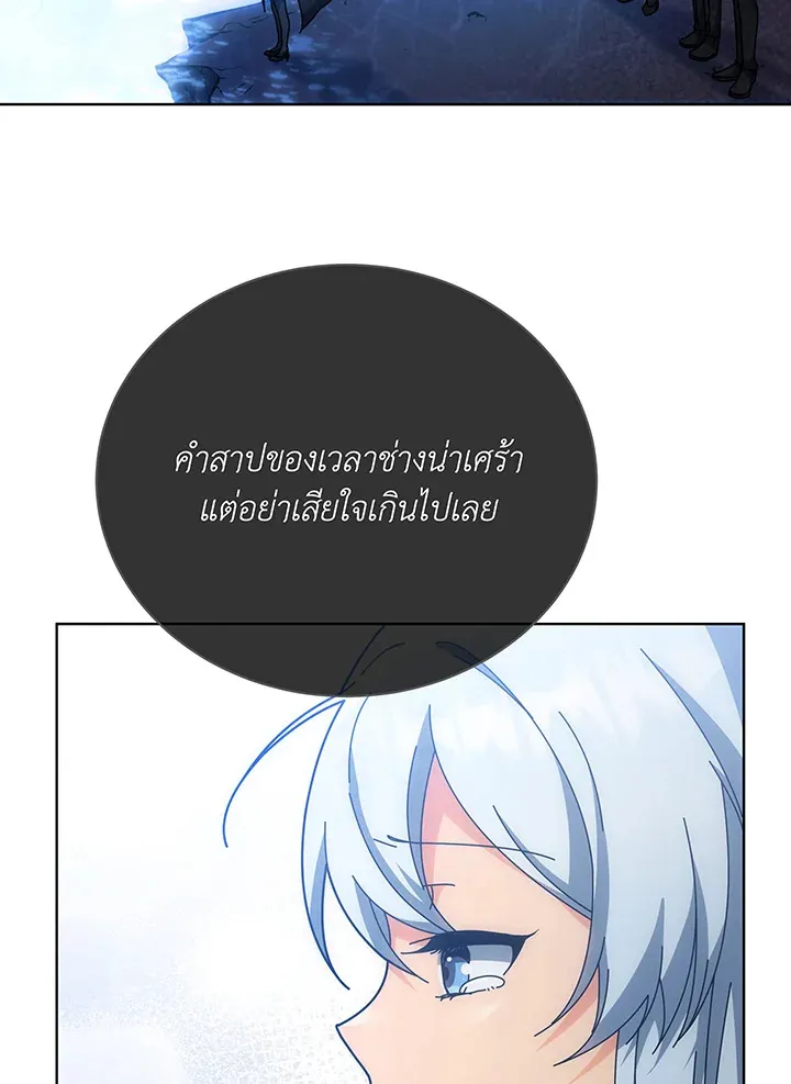 Necromancer Academy’s Genius Summoner Chapter 138 หน้า 55