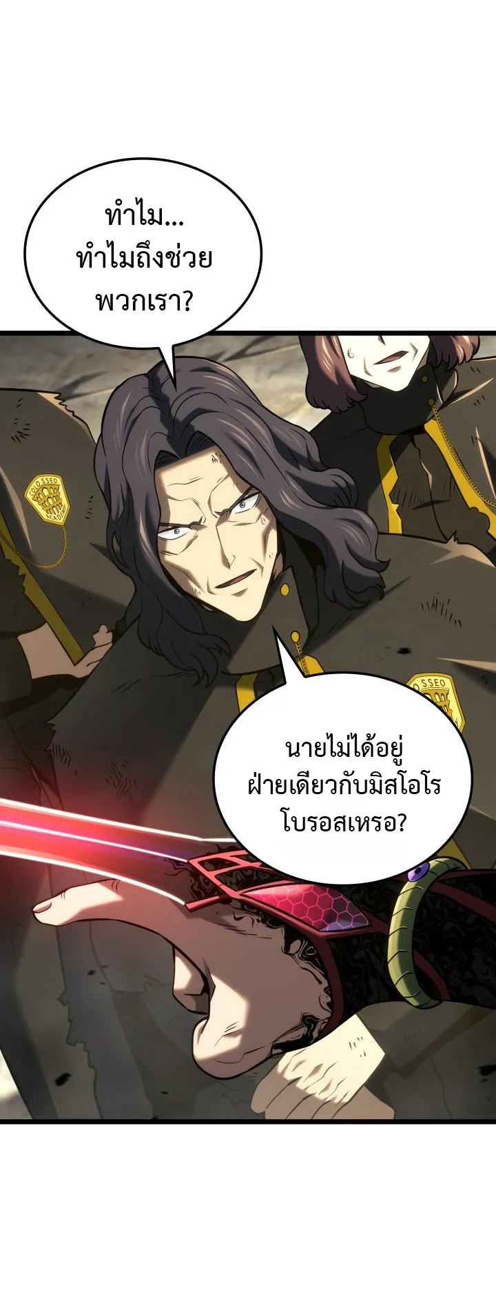 Revenge of the Iron-Blooded Sword Hound ตอนที่ 150 หน้า 57