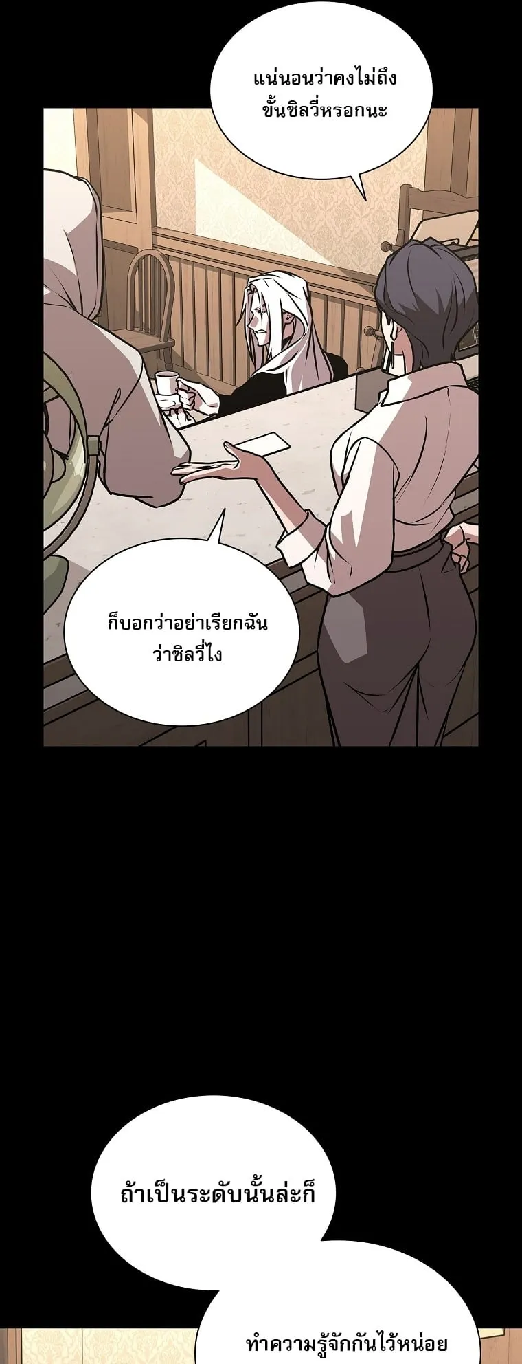 Chronicles of the Moonlit Night ตอนที่ 26 หน้า 43