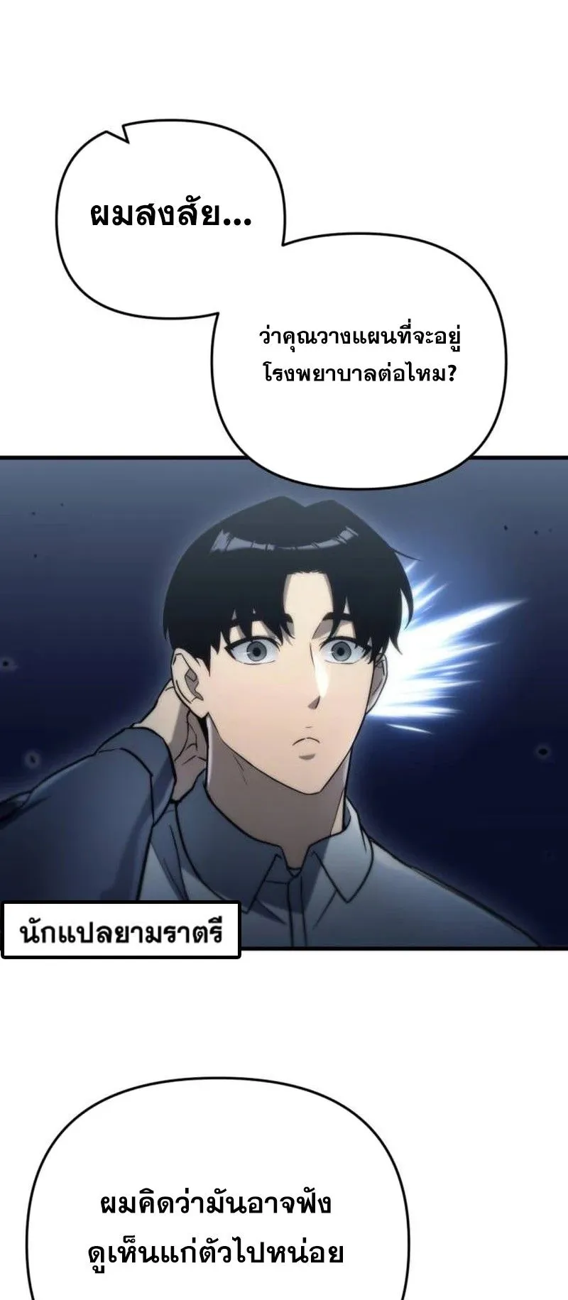 Hiding the logistics center in Apocalypse ตอนที่ 15 หน้า 17