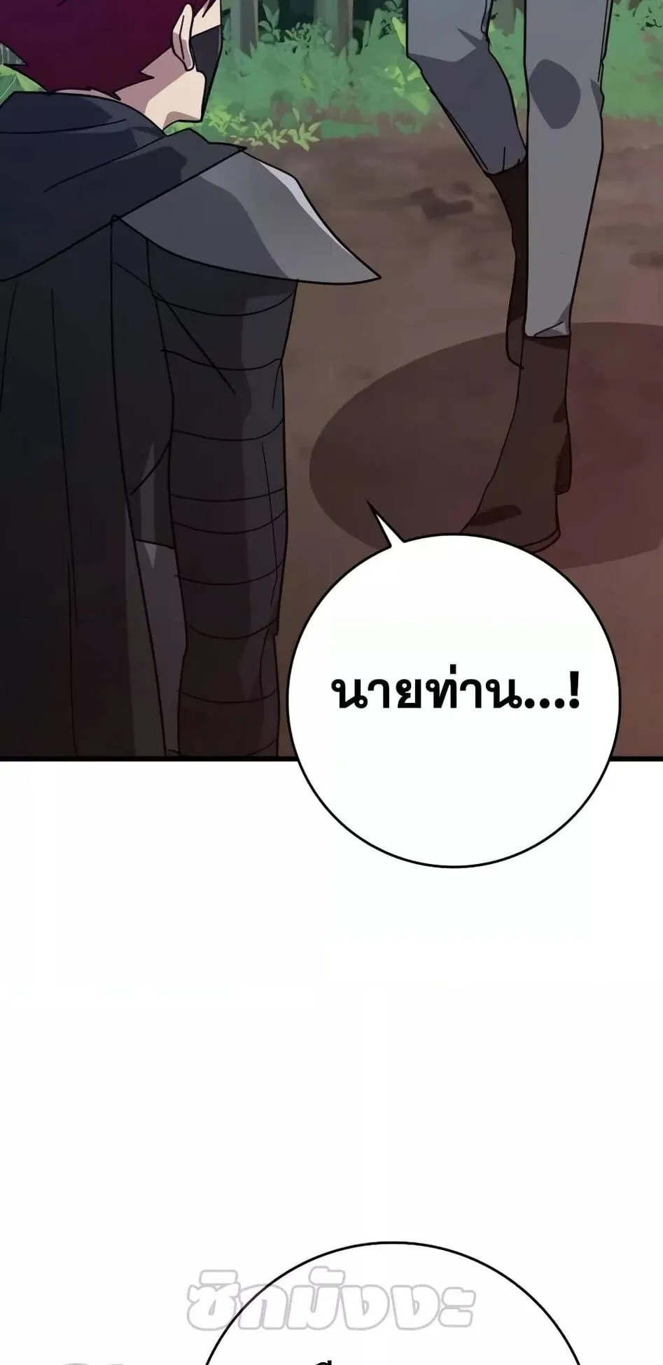 Max Level Player ตอนที่ 15 หน้า 80